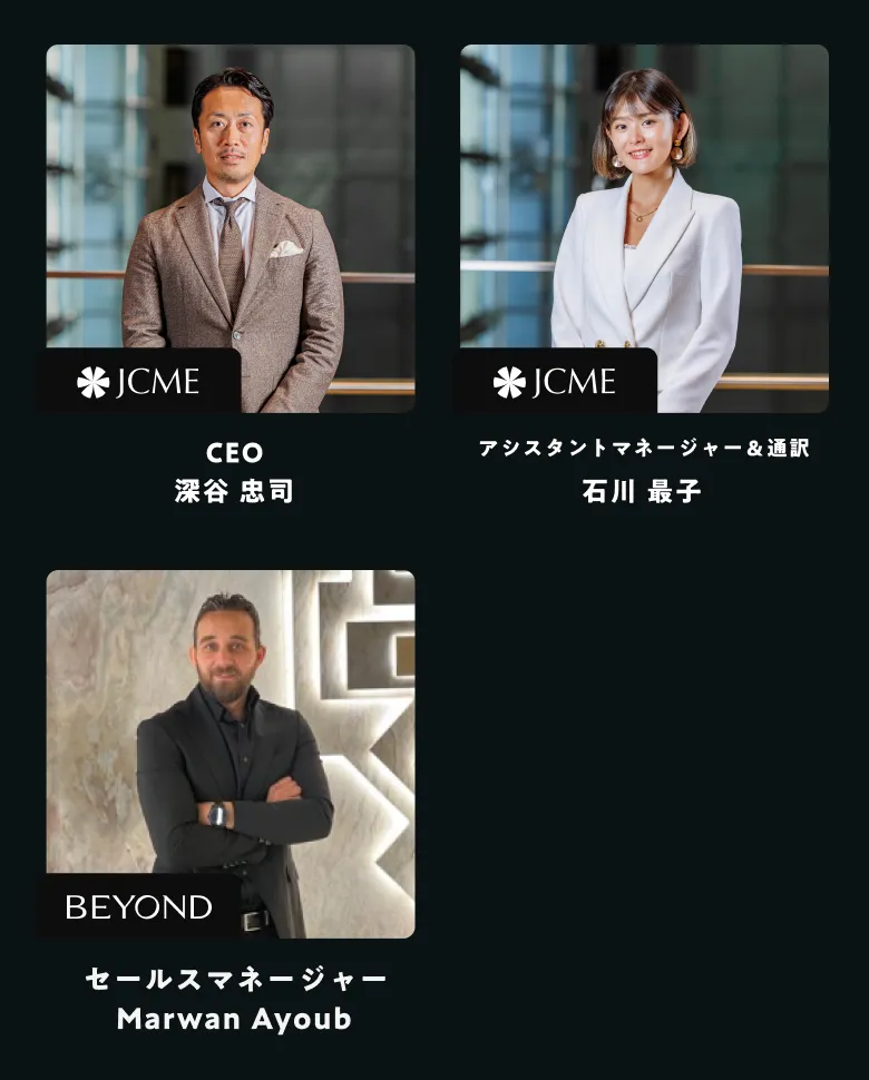 深谷 忠司（JCME）, 石川 最子（JCME）, Marwan Ayoub（Beyond）