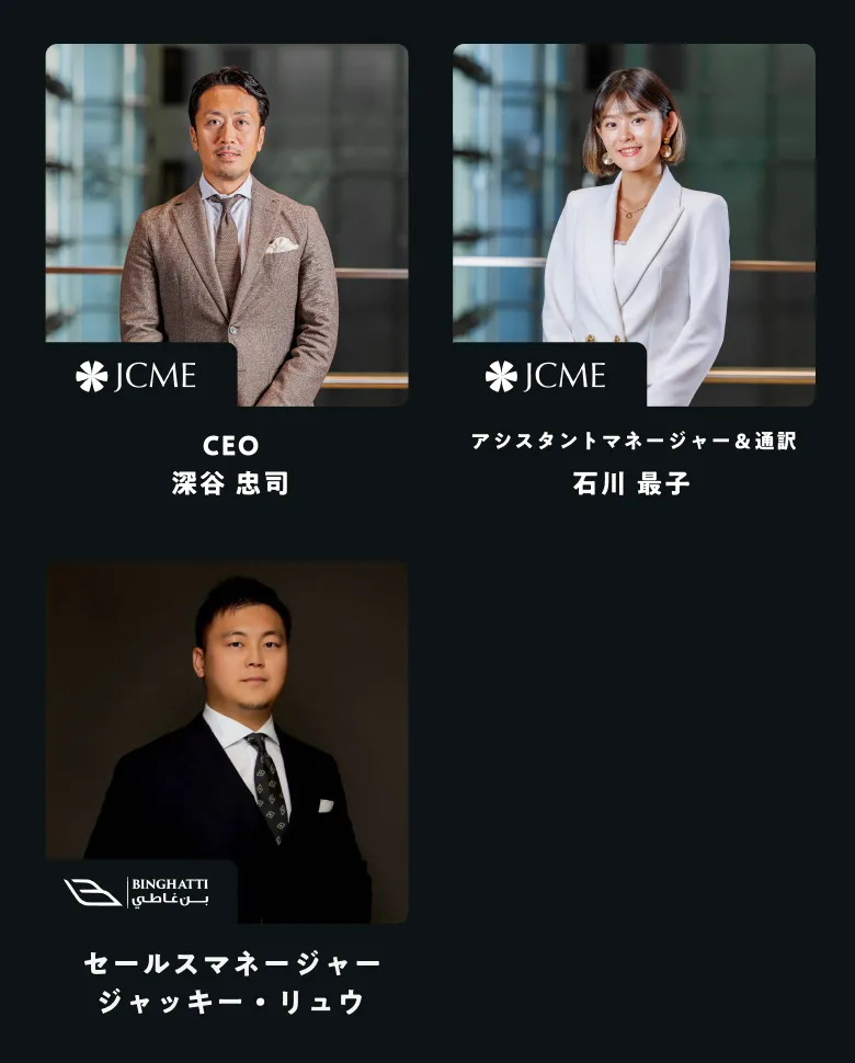 深谷 忠司（JCME）, 石川 最子（JCME）, ジャッキー・リュウ（Binghatti）