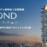 【2025年8月】ドバイ不動産セミナーを開催！ウォーターフロントの5つの物件を紹介